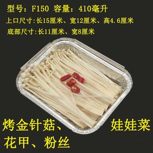 150一次性锡纸盒烤箱金针菇意面脑花碗外卖打包铝箔盒长方形烧烤