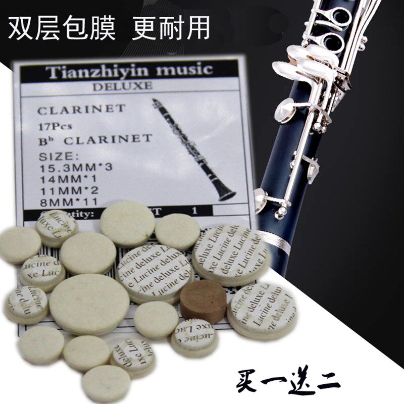 17键单簧管垫子Bb黑管音孔垫密封垫布菲杰普特通用乐器维修配件