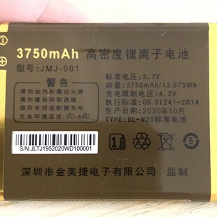 BL-M20金美捷金笑笑S326 GP2088手机电池板3750毫老人机配件 J195