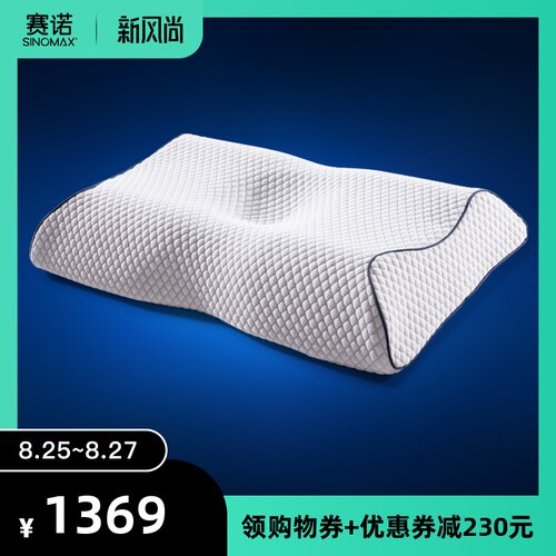SINOMAX/赛诺Doctors Solution多效护颈枕蝶形护颈椎枕记忆棉枕头