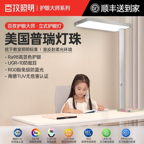 百孜落地护眼灯全光谱儿童学习专用阅读台灯立式钢琴灯护眼大路灯