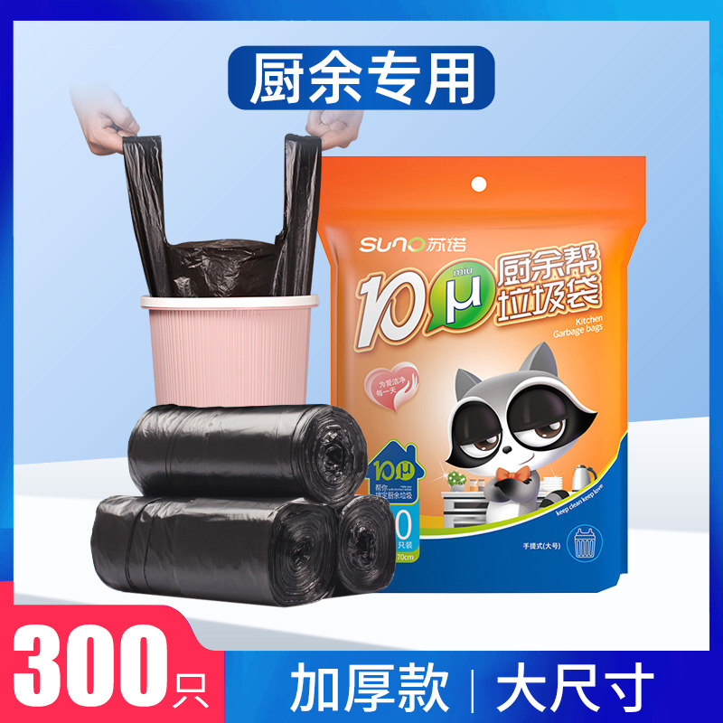 苏诺450只垃圾袋加厚家用手提式中大号背心垃圾袋厨房塑料袋卷装