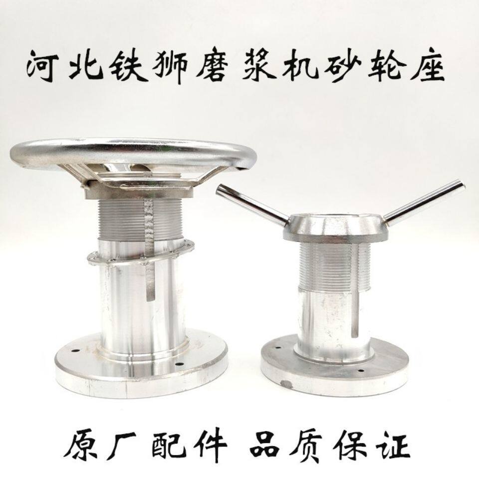 河北铁狮磨浆机砂轮座 沧州豆浆机磨架 磨浆机手轮 调粗细方向盘