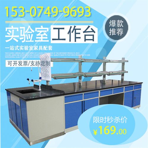 钢木实验台化验台实验操作台中央实验台试验台试剂架实验桌通风柜