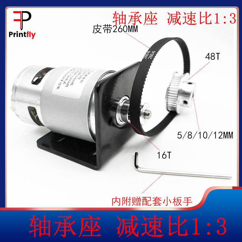 1比3减速775直流电机12V24V正反转可调速同步轮2GT皮16比48齿带轮