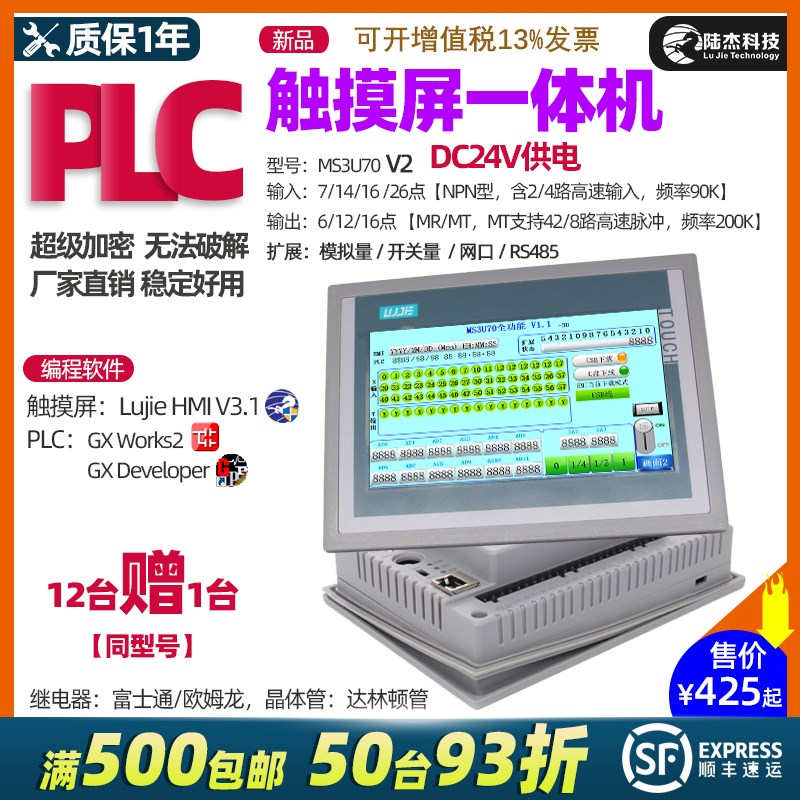 陆杰科技PLC触摸屏一体机7寸HMI人机界面触控屏FX3U工控板网口485