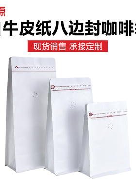 利源牛皮纸袋咖啡豆包装袋八边封袋铝箔单向气阀袋咖啡密封袋包邮