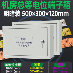 机房楼层防雷明装 挂墙MEB总等电位联结箱TD28等电位端子箱接地箱