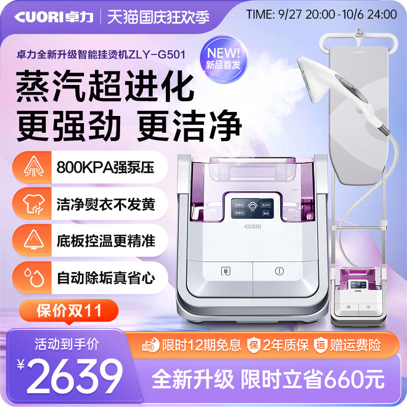 卓力全新升级挂烫机家用智能蒸气熨斗手持超进化增压蒸汽熨衣机G5