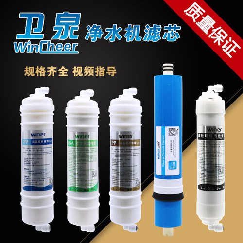 卫泉净水器滤芯家用纯水机WQ-RO9A/3-1/1超滤机380/970原装三溢水