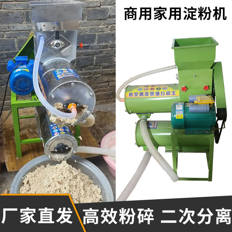 商用红薯土豆淀粉机家用薯类浆渣二次分离磨浆粉碎机莲藕红苕粉机