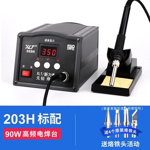 150W数显大功 203H高频焊台90W可调温电烙铁205H恒温电焊台套装