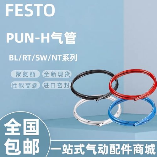 FESTO费斯托气管PUN-H-4X0.75-6X1-8X1.25-10X1.5-12X2-14-BL现货