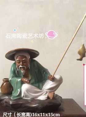 石湾公仔陶瓷渔翁钓鱼家居盆景假山摆件美陶厂老人渔翁桌面摆设
