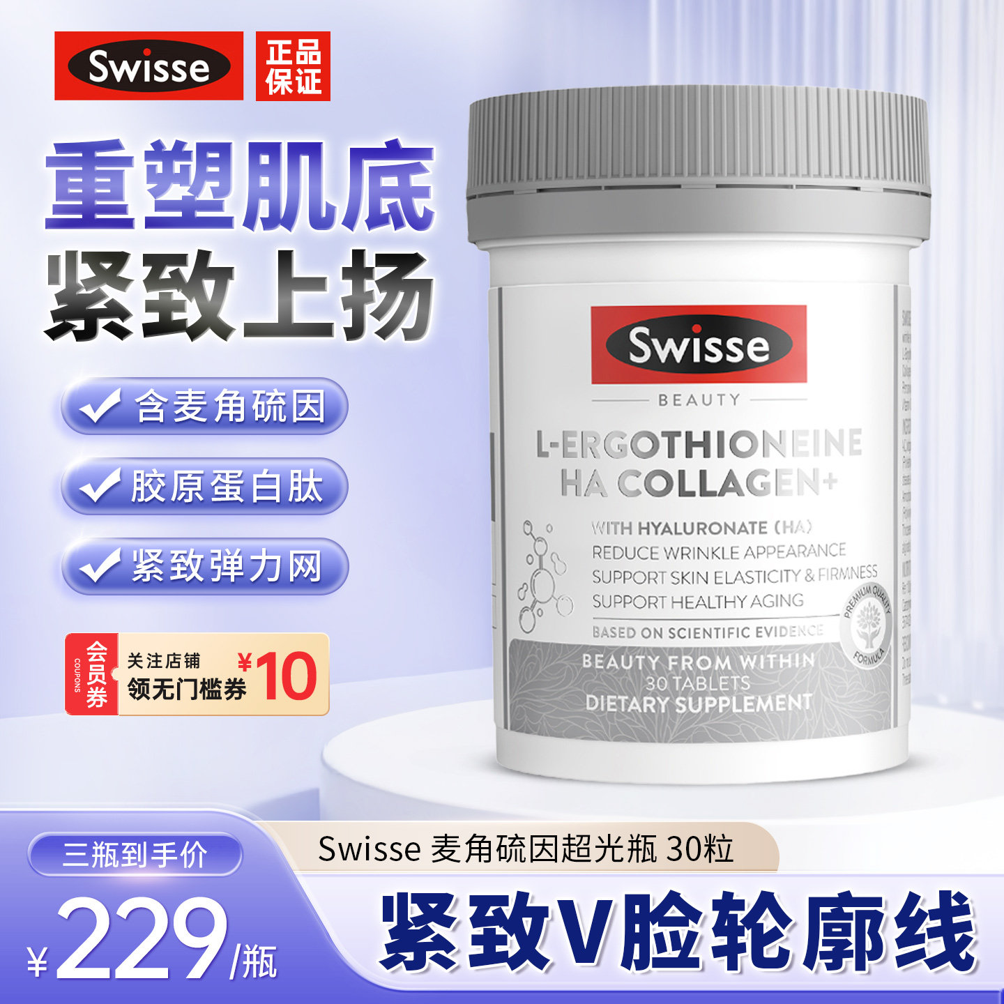 Swisse斯维诗麦角硫因超光瓶口服胶原蛋白肽玻尿酸美容美白水光片