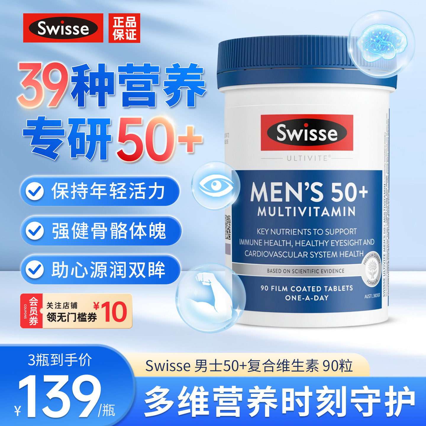 Swisse斯维诗男士女性中老年50+复合维生素B族vc矿物质维他命90粒