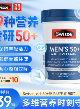 Swisse斯维诗男士女性中老年50+复合维生素B族vc矿物质维他命90粒