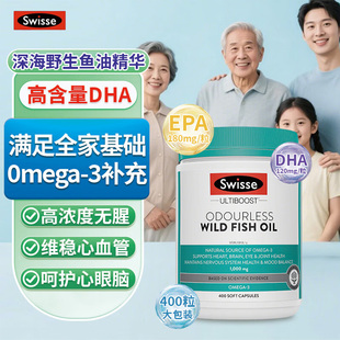 Swisse斯维诗深海鱼油软胶囊1000mg成人omega3中老年DHA进口400粒