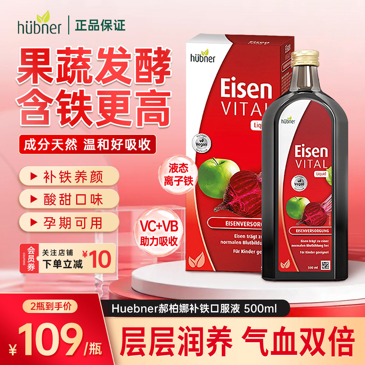 德国郝柏娜补铁口服液vc红润气色