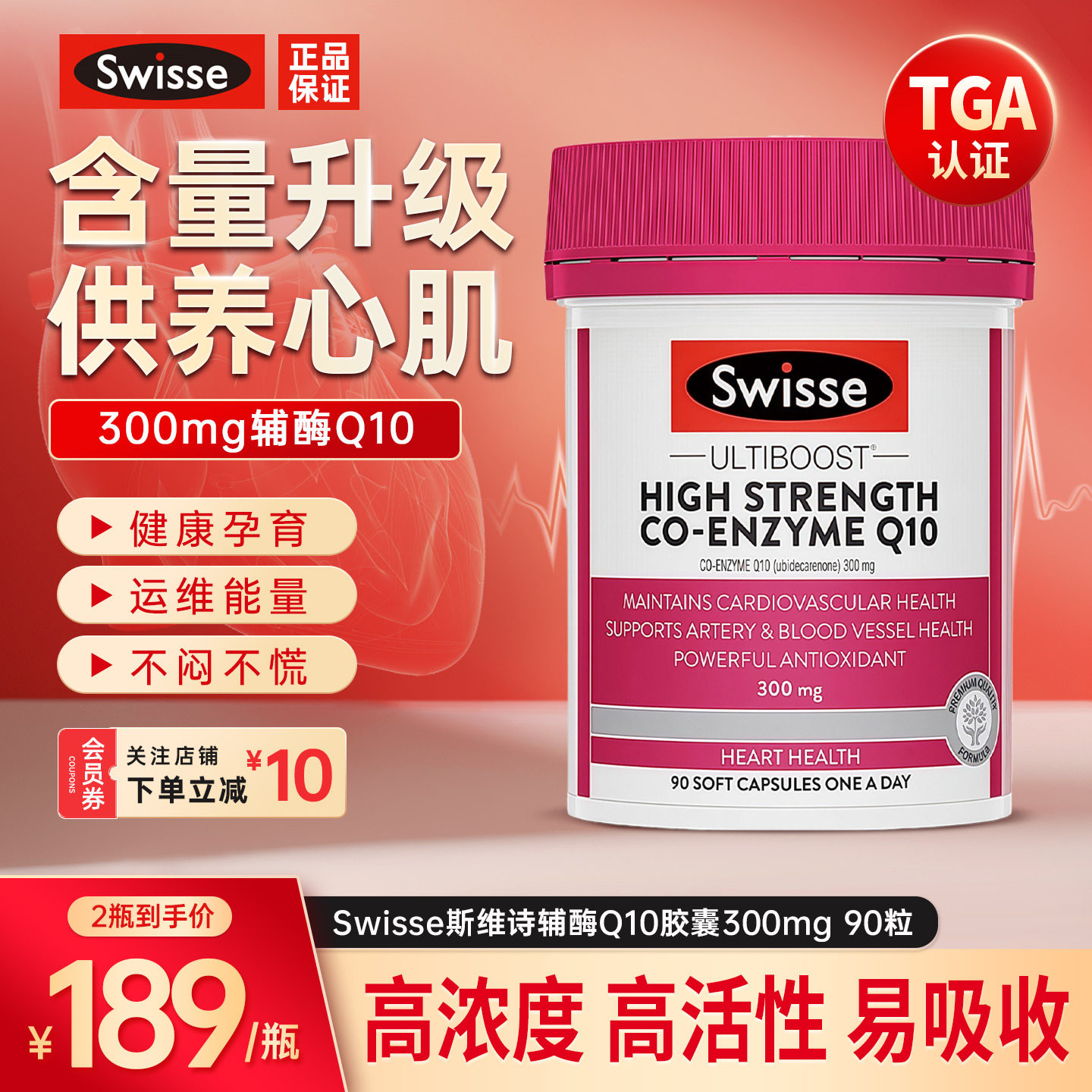Swisse斯维诗辅酶q10软胶囊高含量300mg保护心血管中老年营养90粒