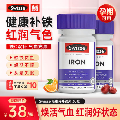 斯维诗成人补铁片调理红润气色