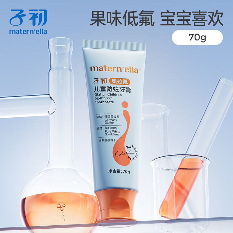 子初奥拉氟宝宝防蛀牙膏刷牙益生菌低氟3-12岁儿童蜜桃味洁牙护齿
