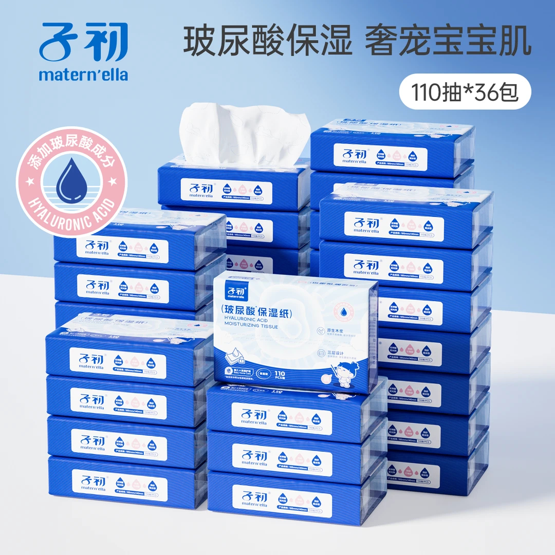 子初玻尿酸保湿纸巾110抽/包