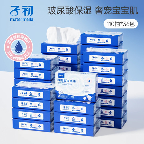 子初玻尿酸保湿纸巾110抽/包
