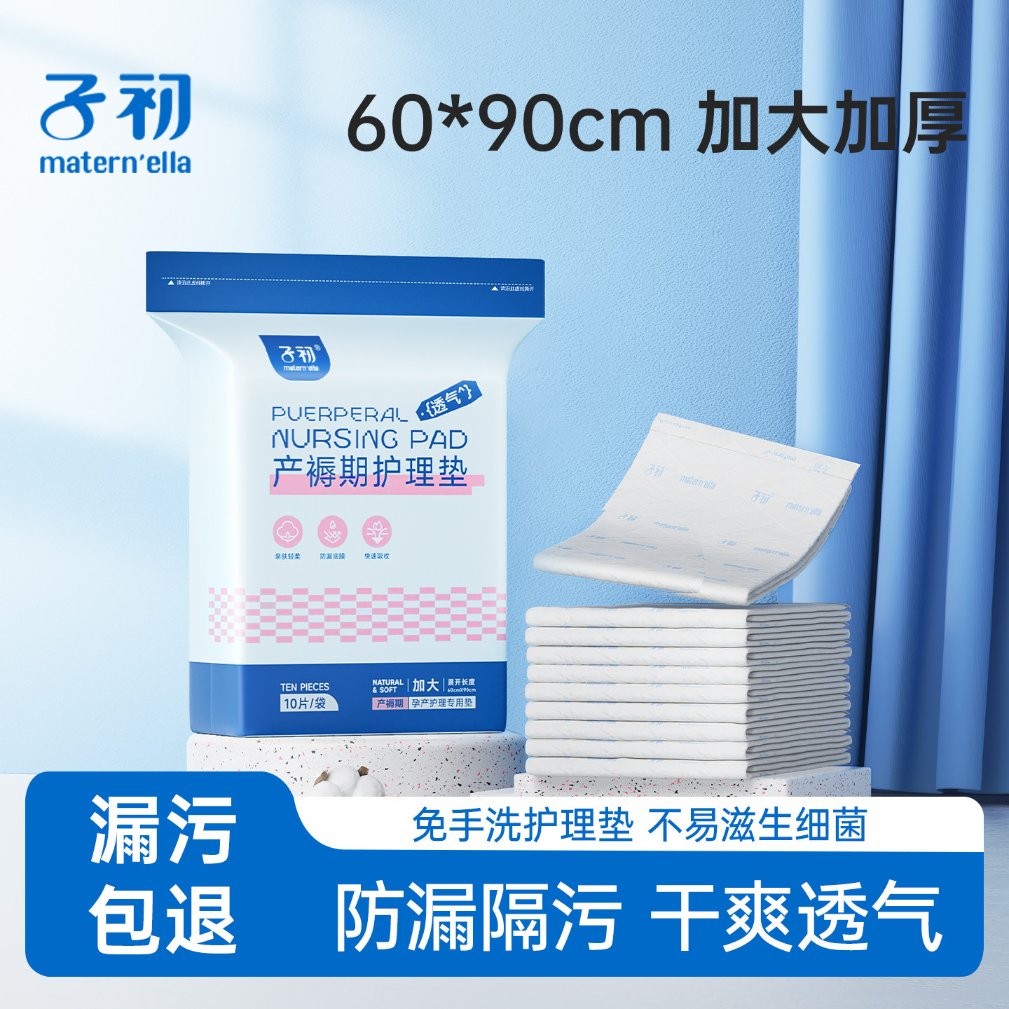 子初护理垫成人一次性隔尿垫婴儿新生宝宝孕产妇产褥垫 60x90cm
