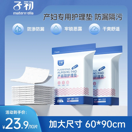 子初护理垫成人一次性隔尿垫婴儿新生宝宝孕产妇产褥垫 60x90cm