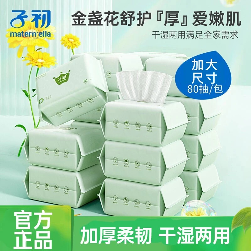 子初婴儿绵柔巾新生儿宝宝手口屁专用非湿巾纸干湿两用加厚柔纸巾