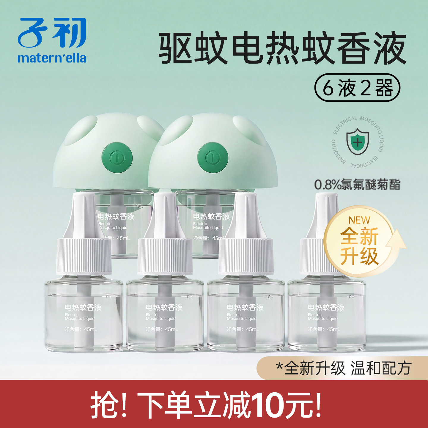 子初电热蚊香液驱蚊液专用夏季驱蚊用品防蚊液插电蚊香无味无烟