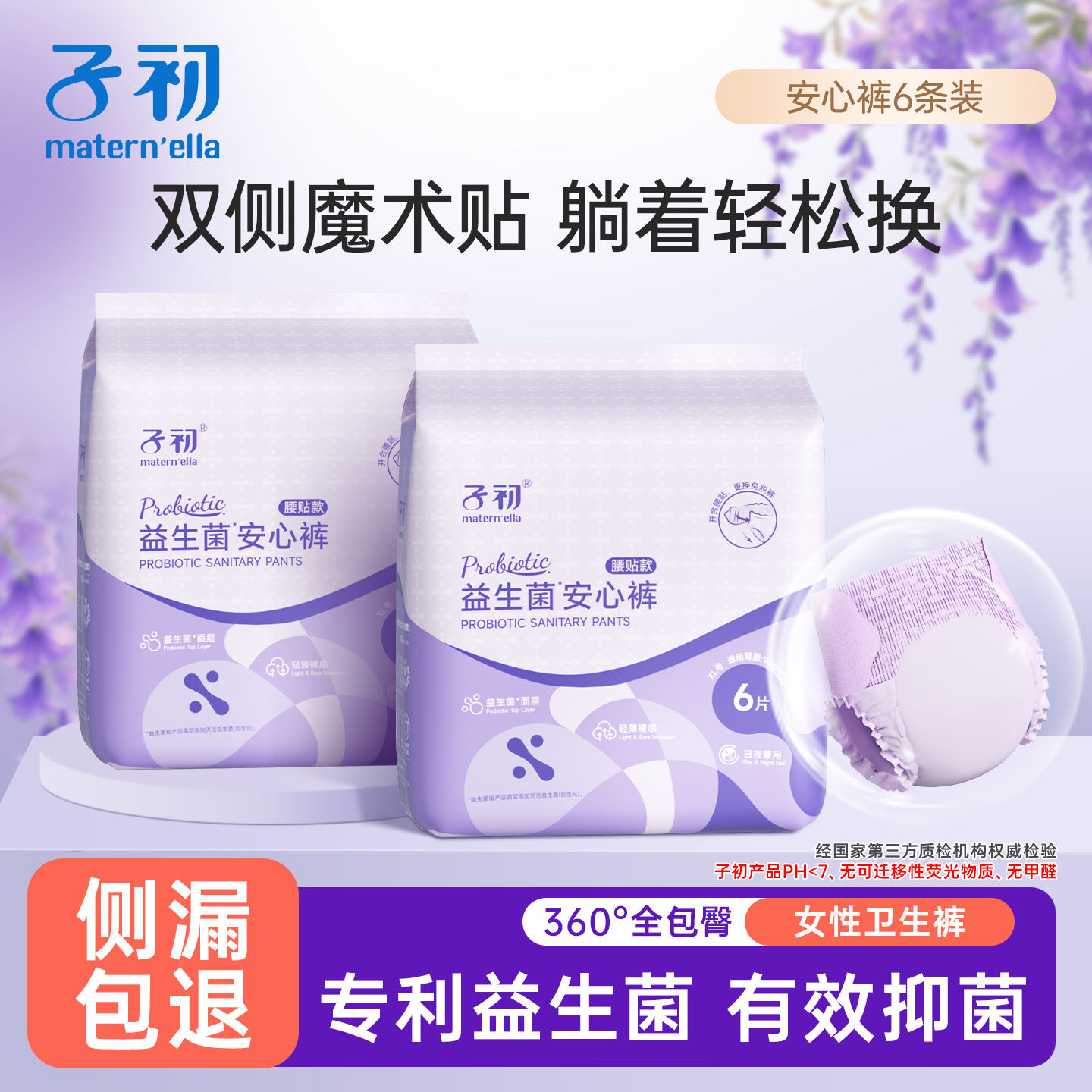子初益生菌安睡裤腰贴款女性日夜魔术贴防漏安心裤早安裤姨妈巾