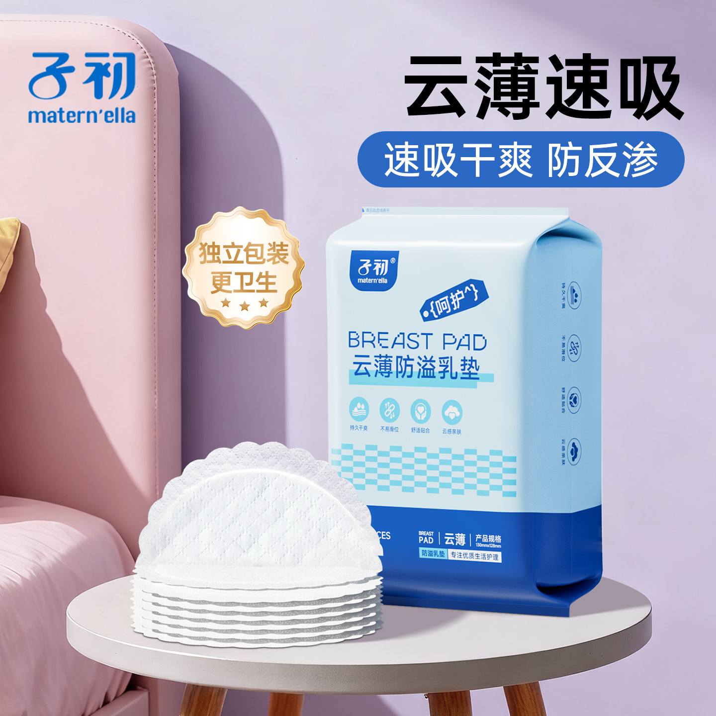 子初云薄防溢乳垫超薄一次性溢乳垫哺乳期防漏奶垫乳贴隔奶垫秋冬