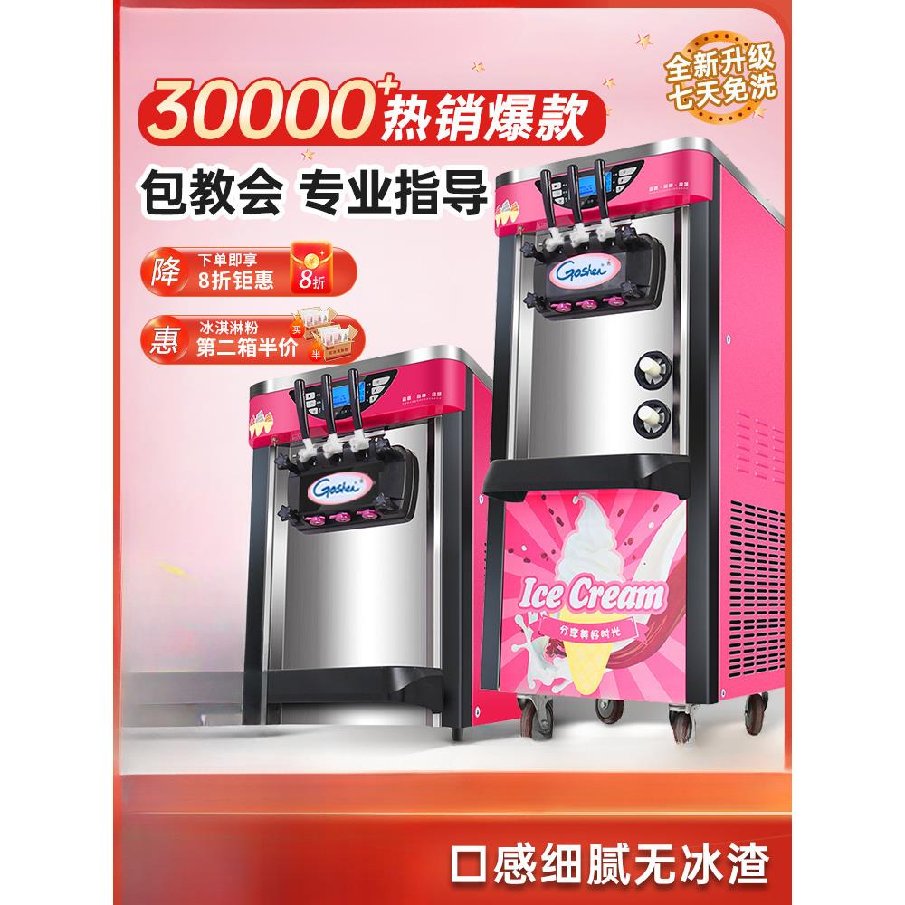 Goshen戈绅冰淇淋机商用摆摊全自动立式圣代甜筒雪糕机软冰激凌机