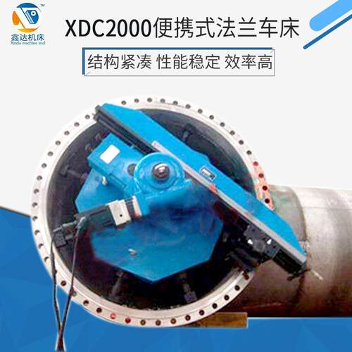 厂家直销法兰车床可定制XDC2000卧式大头车床落地式