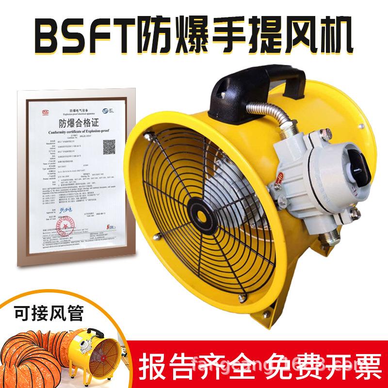 新款防爆手提轴流风机静音移动抽送风管船用有限空间通风设备220V