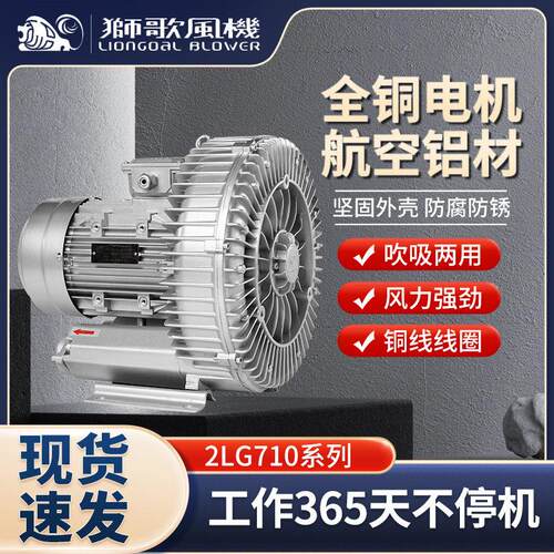 压风机鼓风机漩涡除尘鱼塘养殖罗茨风机离心吹吸两用狮歌2LG710