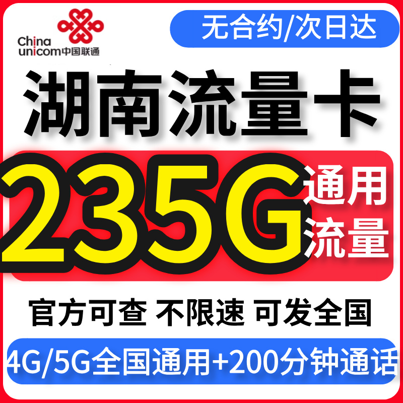 运营商直发，无套路