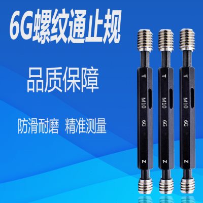 6G螺纹塞规 螺纹通止规  M7*0.75-6G M8*0.75-6G牙规塞规6G通止规