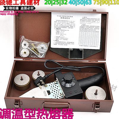 塑料管材熔接器水管焊接器调温热熔器热合塑焊机热熔机PPR热熔器
