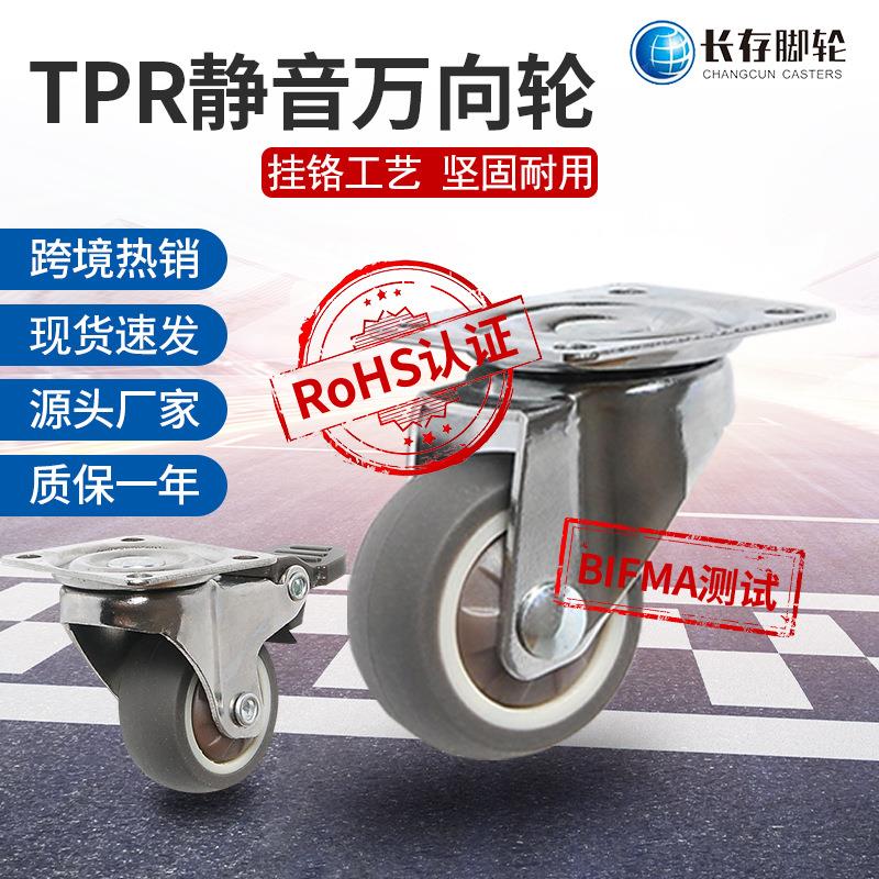 厂家挂铬1寸TPR万向轮子带刹车静音滑轮跨境热销平板活动家具脚轮