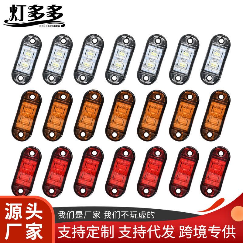 跨境汽车LED边灯 货车示宽灯 卡车侧身小彩灯 12/24v装饰灯