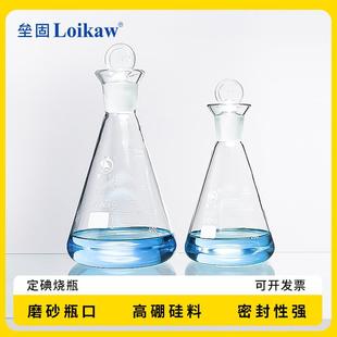 垒固高硼硅玻璃碘量瓶具塞碘价瓶定碘三角烧瓶100 1000ml 250 500