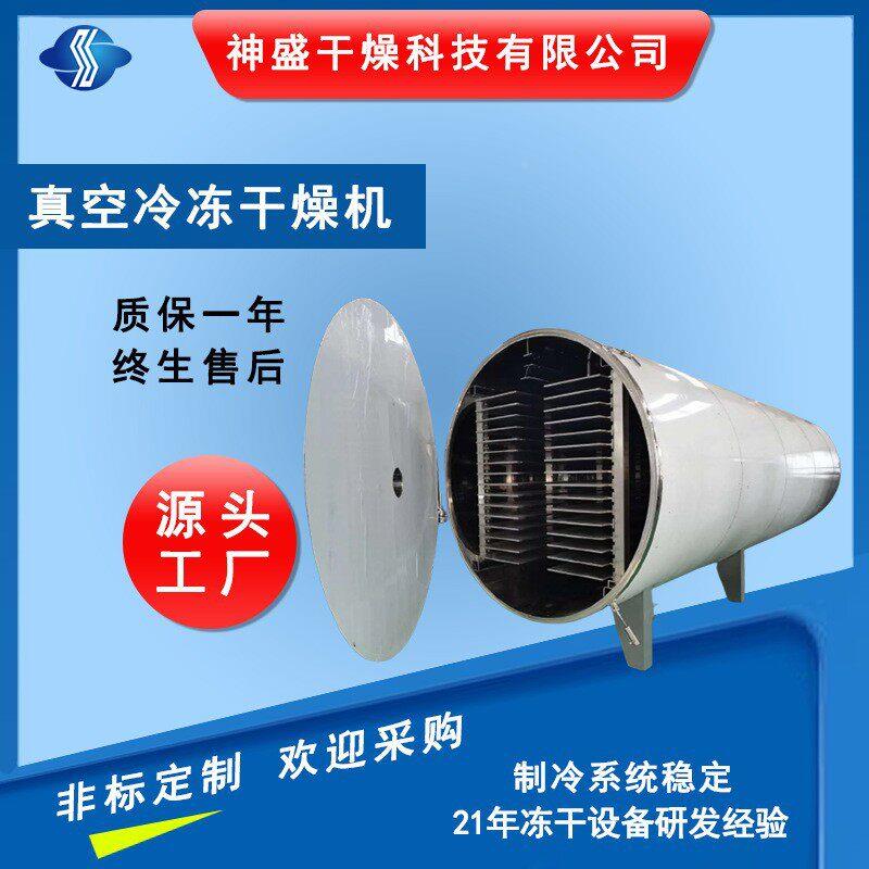 水果蔬菜冷冻燥机奶粉厂咖干啡燕窝低温冷冻干SSFD燥设备家直销