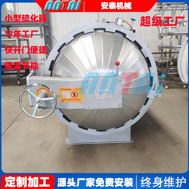 小型电XHR蒸汽硫罐快门硫化釜全自开动蒸化汽硫罐橡胶硫化化缸