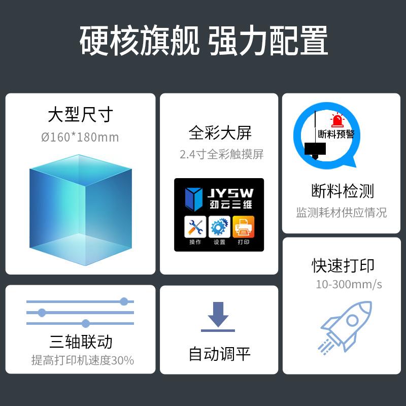 劲科云三维3JY-E-DelD打印机-DeltaII高精F度DM桌面级家用diEy套