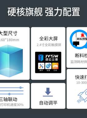 劲科云三维3JY-E-DelD打印机-DeltaII高精F度DM桌面级家用diEy套