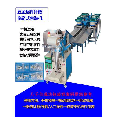 成祥螺丝螺母包装机CX300点数包装机件家具配动自检测打包机
