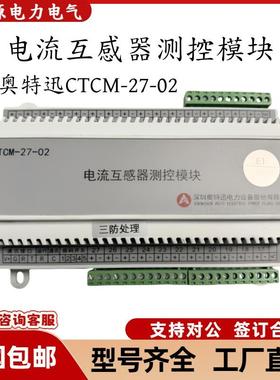CTCM-27-02电流互感器检测模块ATC20M0III直流屏电源模块